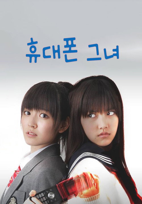 Cellular Girlfriend poster 2