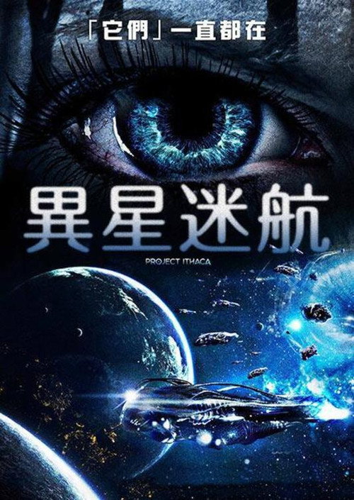 绑架地球人电影海报