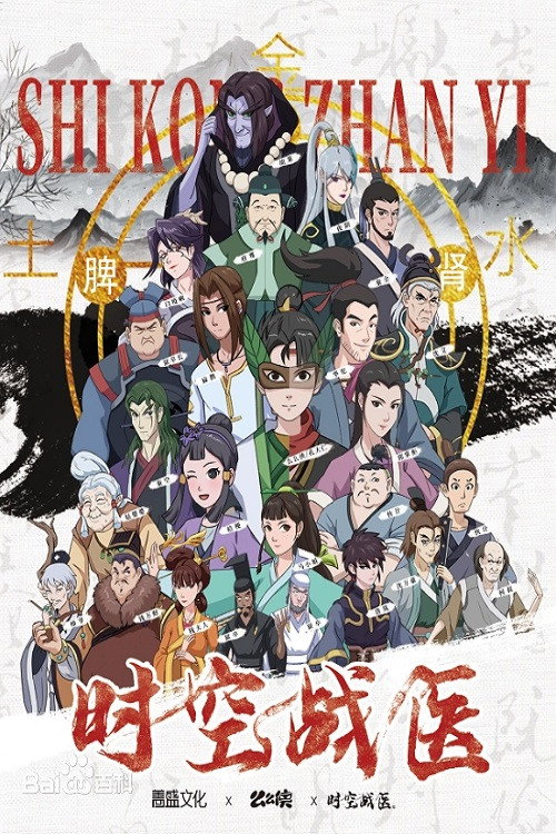 么么侠 时空战医海报