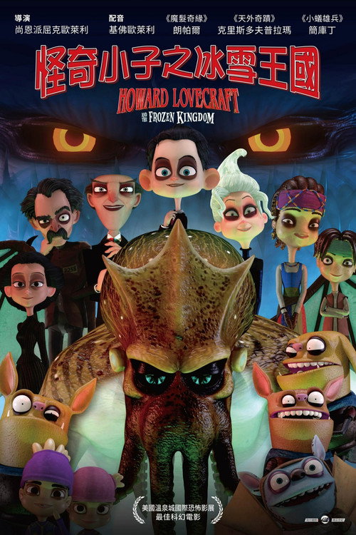 霍华德的冰森雪国电影海报