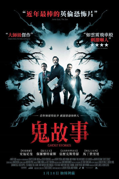 鬼故事电影海报