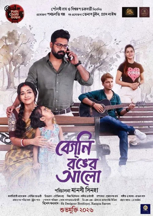 Begni Ronger Alo Poster