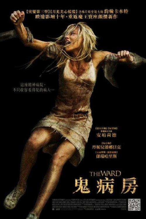 病院惊魂电影海报