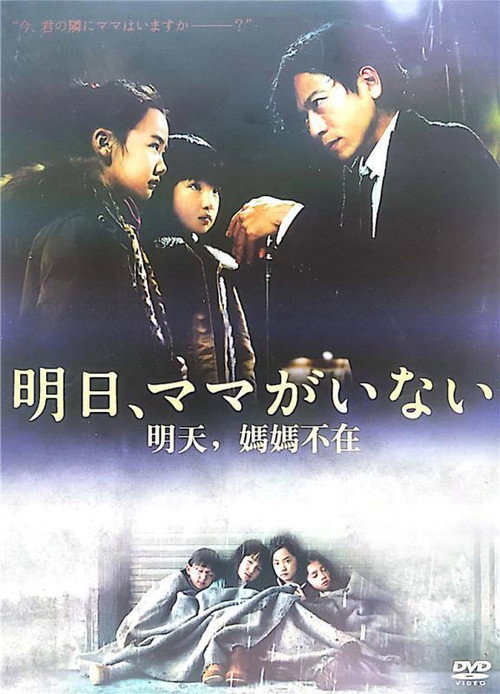 明天，妈妈不在海报