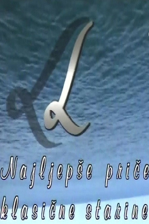 Najljep&scaron;e priče klasične starine电影海报