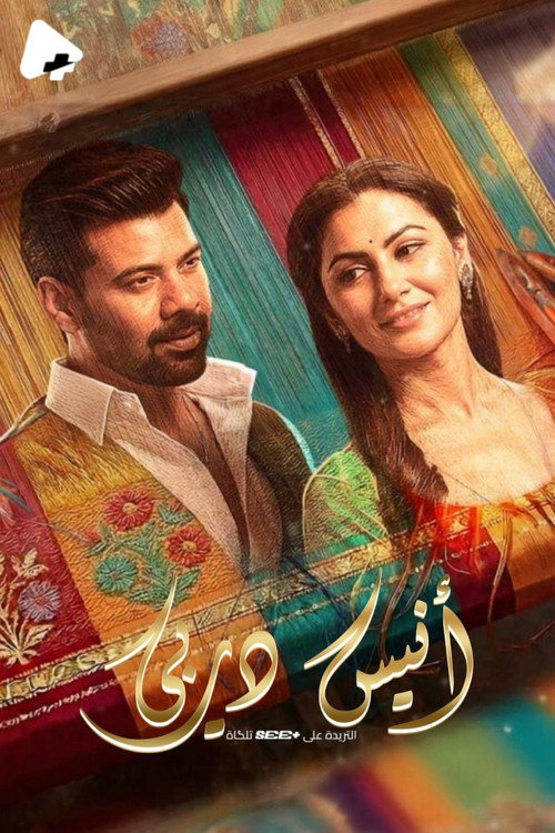 Oh Humnava - Tum Dena Saath Mera poster 2