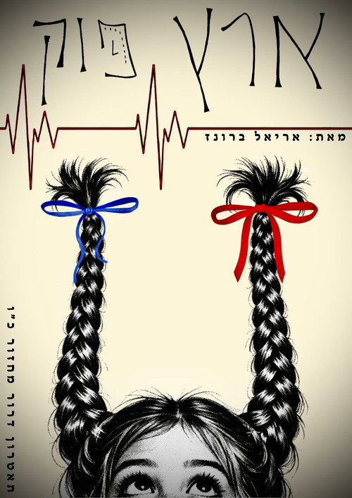 Pook Land's poster