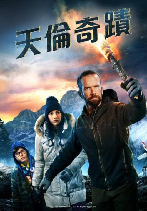 留世酒庄电影海报