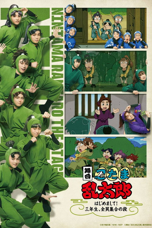 Nintama Rantaro Stage: ~Nice to Meet You! All Third Graders, Assemble~ Poster