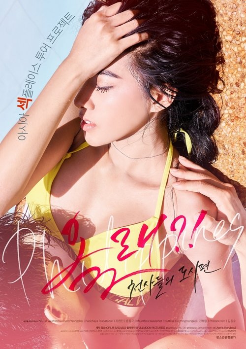 올래?! - 천사들의 도시편 movie poster player