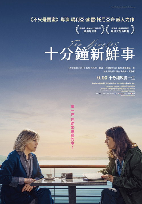 十分钟新鲜事电影海报