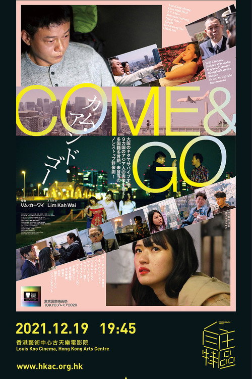 来来去去电影海报