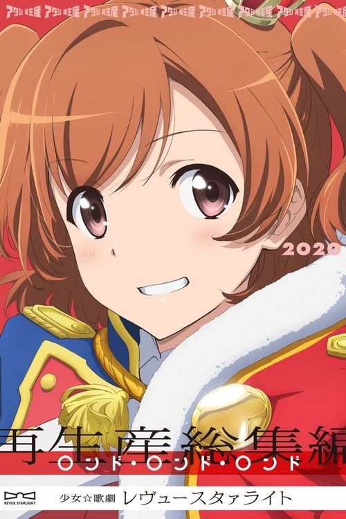 Revue Starlight: Rondo Rondo Rondo 2020 Revue Starlight: Rondo Rondo Rondo 2020