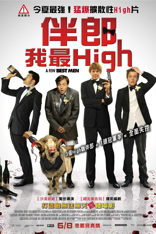 好男人不多电影海报