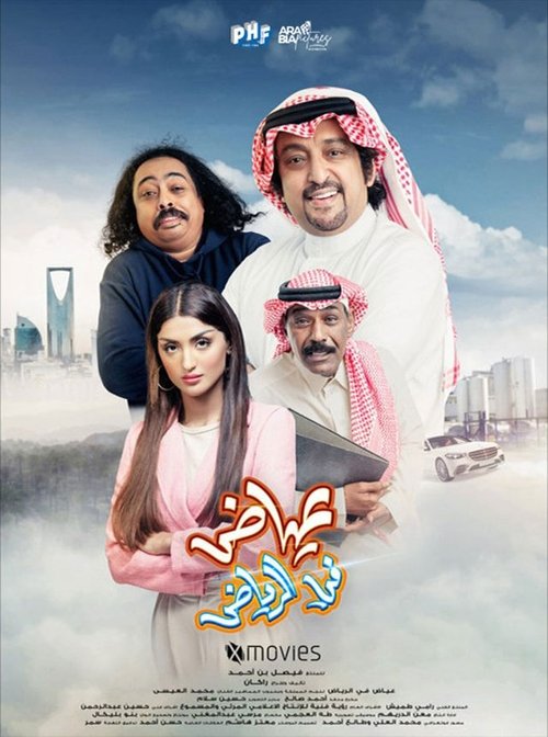 Ayyad in Riyadh Poster