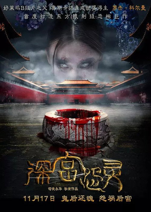 Palace of the Damned poster 5
