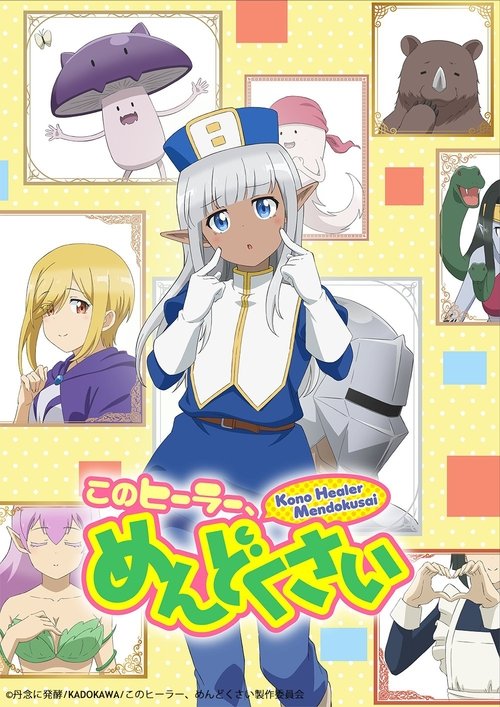 Poster of Don't Hurt Me, My Healer!