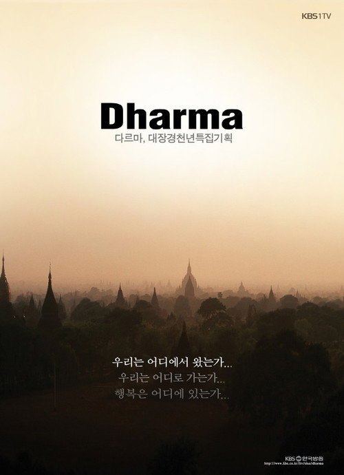 다르마电影海报