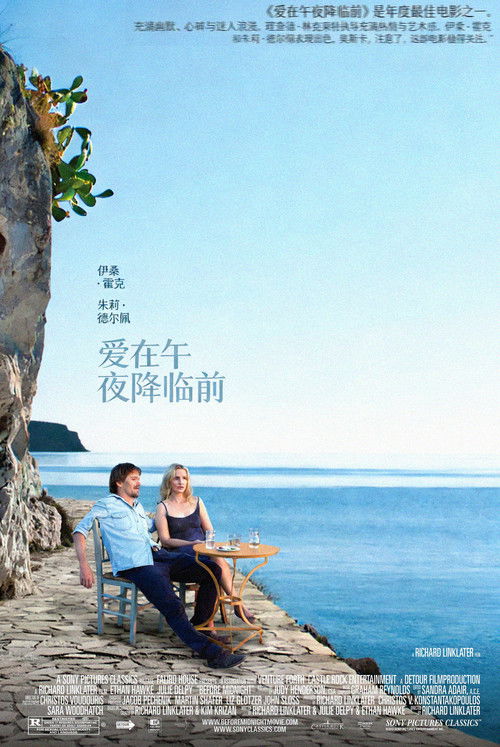 爱在午夜降临前电影海报