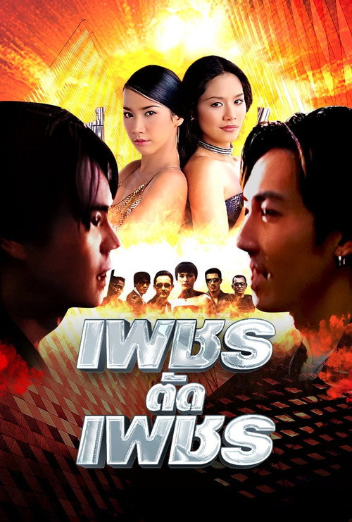 An Eye for an Eye poster 2