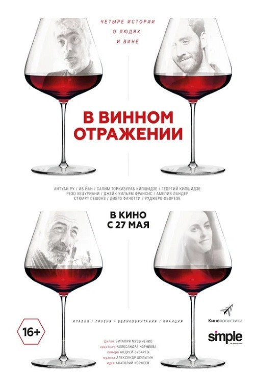Wine Reflections poster 2