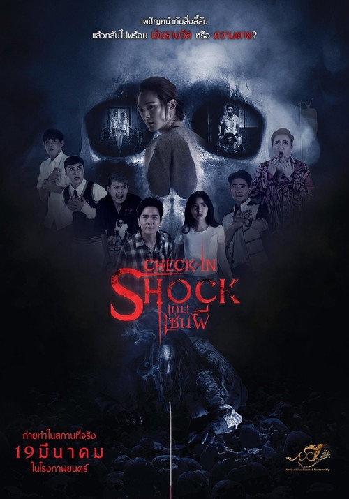 Check-in Shock poster 4