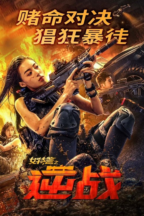 SWAT: Angels in Mission Poster