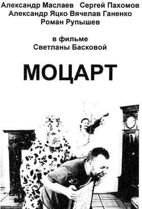 Mozart Poster