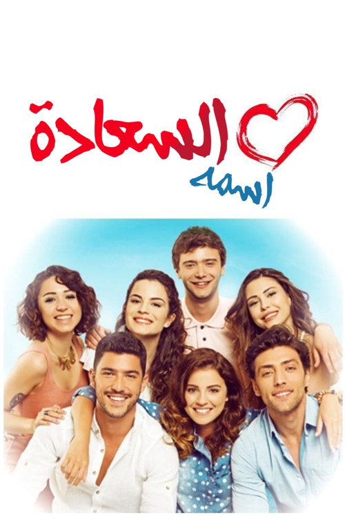 Adı Mutluluk poster 2