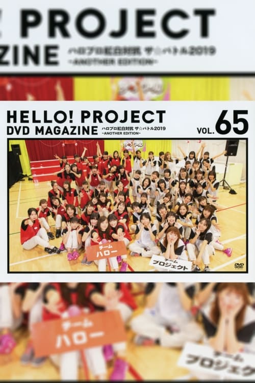 Hello%21+Project+DVD+Magazine+Vol.65