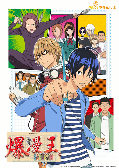 爆漫王。电影海报