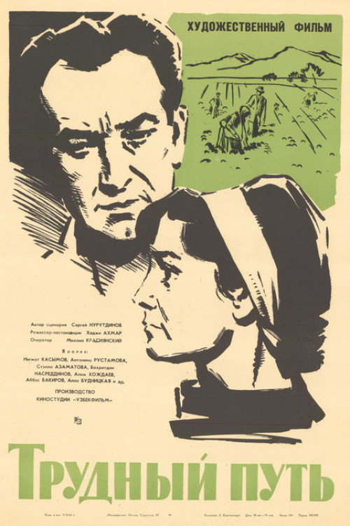 The Hard Way poster 4
