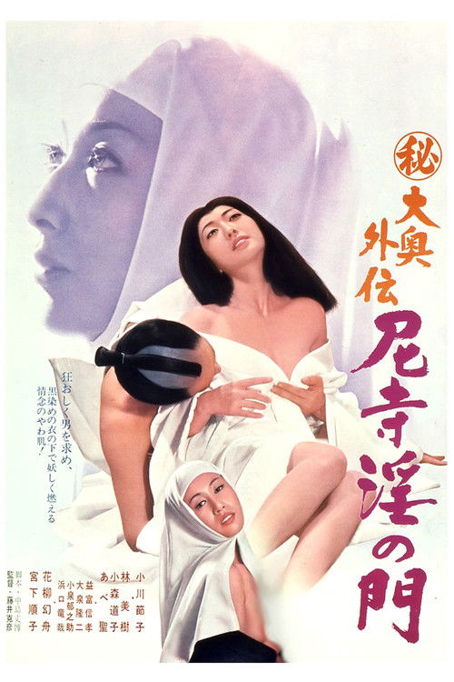 Secret of Concubine Palace Addendum: Convent's Gate of Lust Poster
