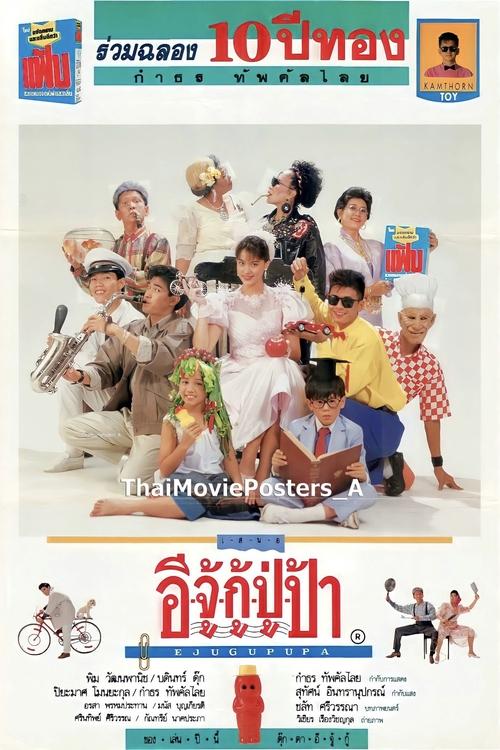Ejugupupa Poster