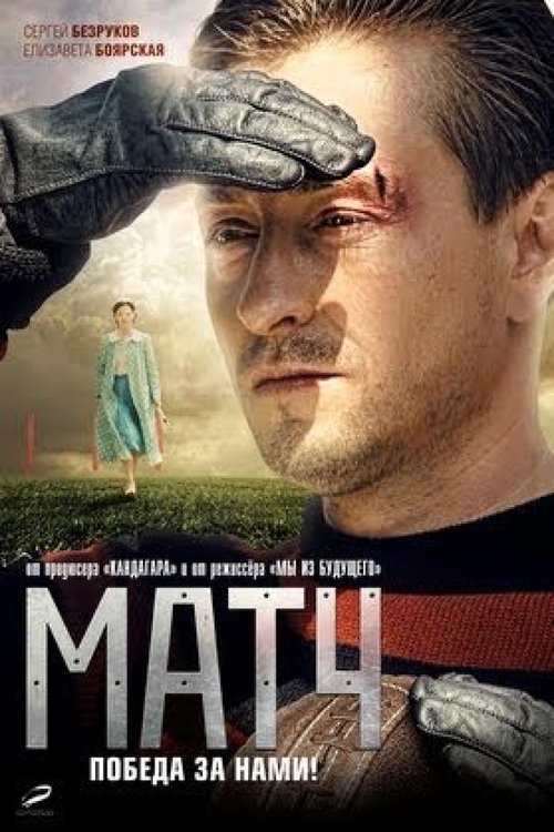 Матч (2012) Filmes Completos Gratis