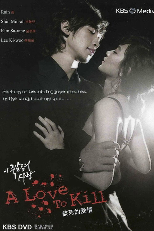 这该死的爱电影海报