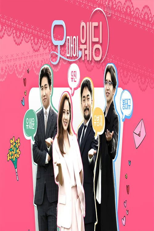 Oh! My Wedding poster 1