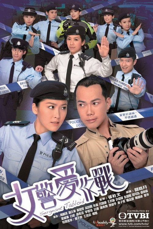 女警爱作战电影海报