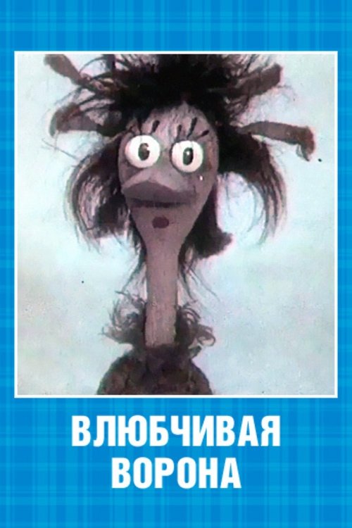 Guardare un film Влюбчивая ворона (1988) film completo Влюбчивая ворона (1988) Guarda il film in streaming online