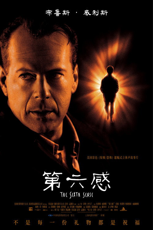 第六感电影海报