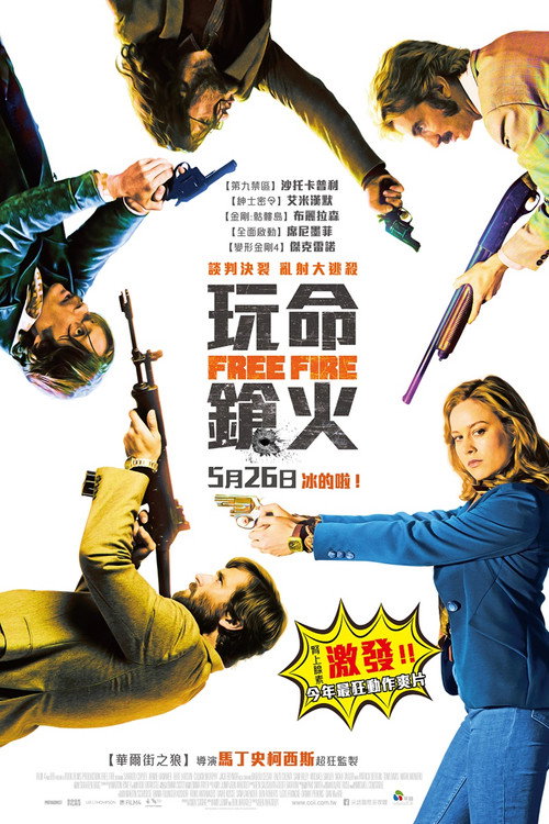 走火交易电影海报