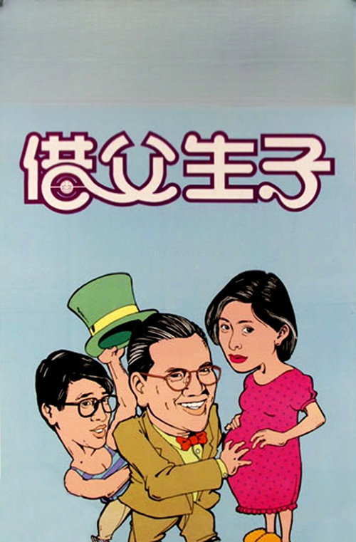 Let's Have a Baby poster 4