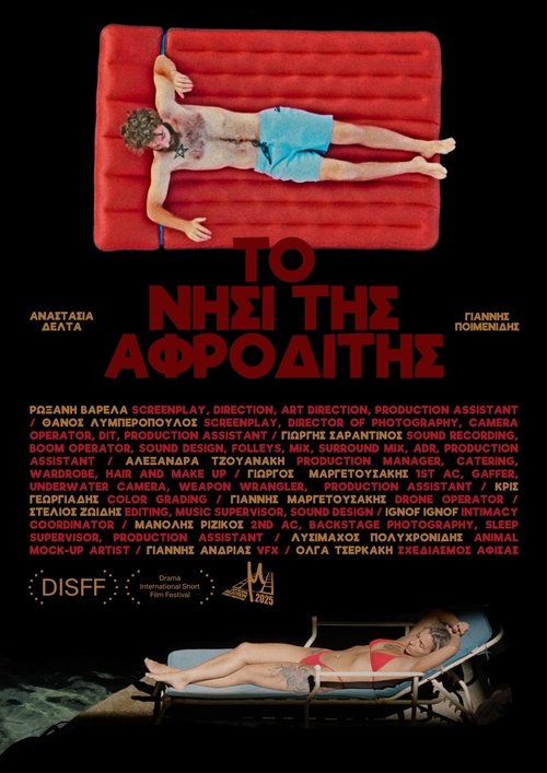 Το Νησί της Αφροδίτης Poster