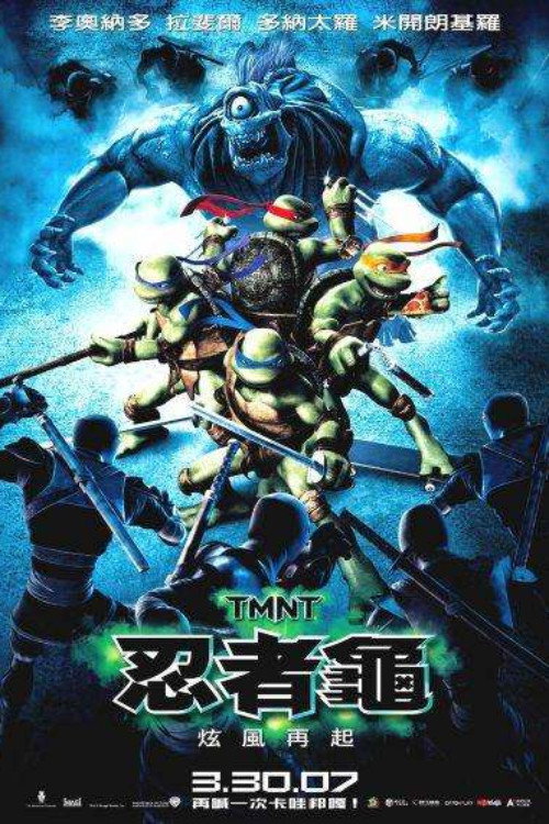忍者神龟电影海报