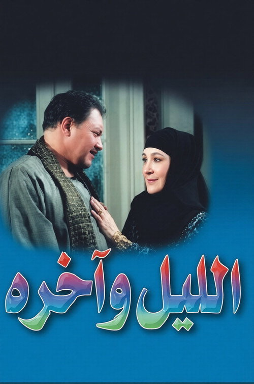 Elliel w Akhro