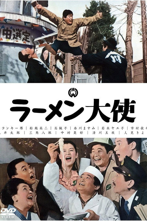 Ambassador Ramen poster 2