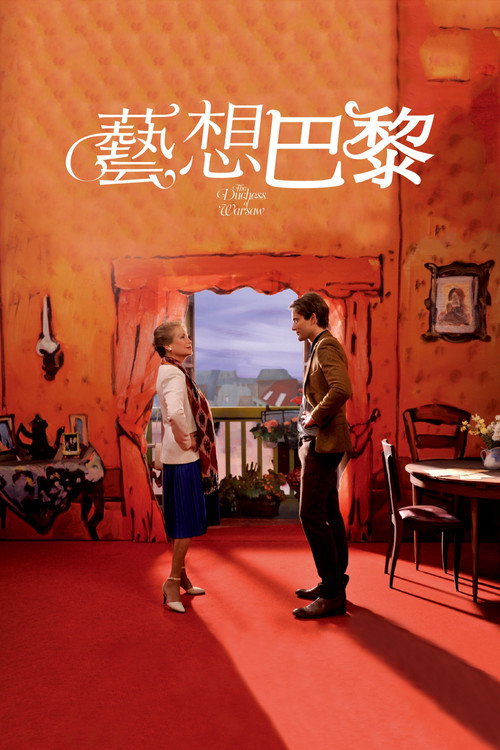 华沙女公爵电影海报