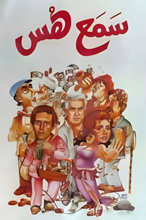 Silence! poster 2