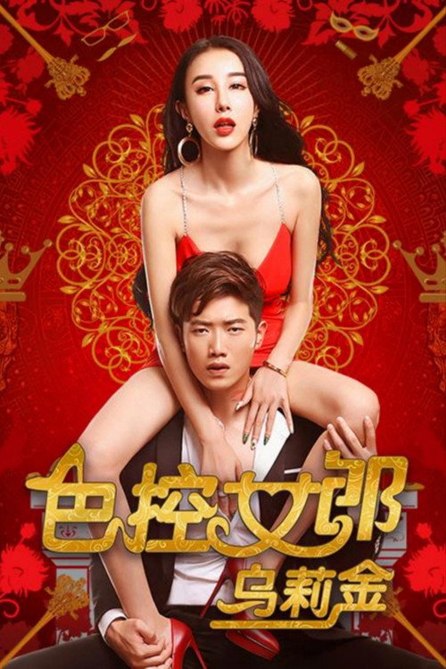 Sex-Girl Control Ulykin Poster