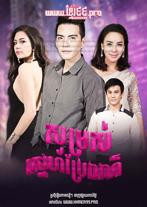 เลื่อมสลับลาย电影海报